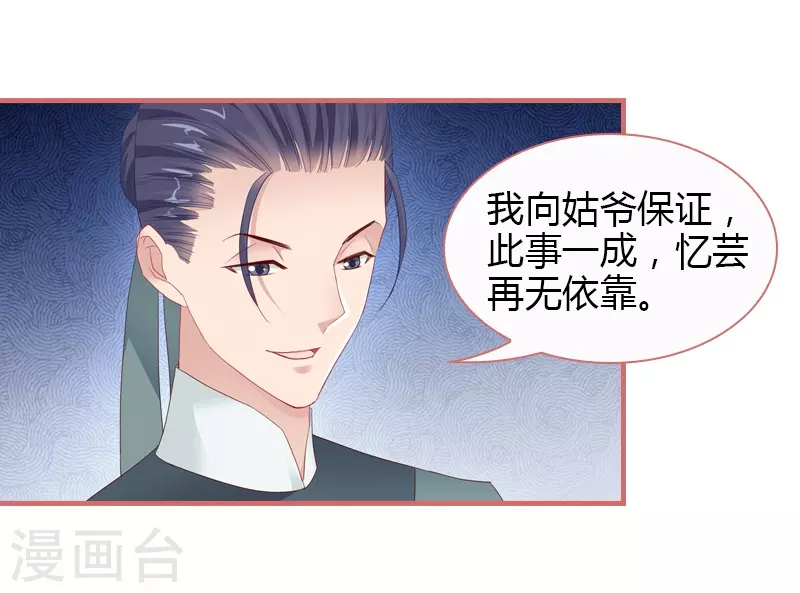 娘子嫁到漫画,第79话2图