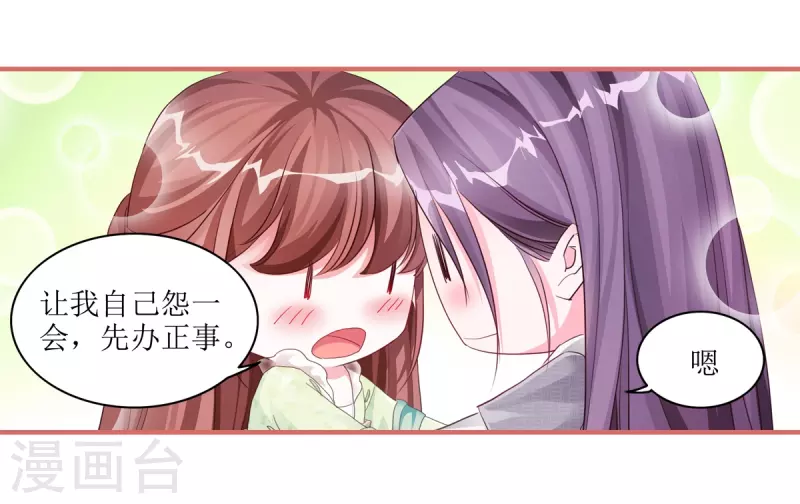 娘子嫁到漫画,第54话2图