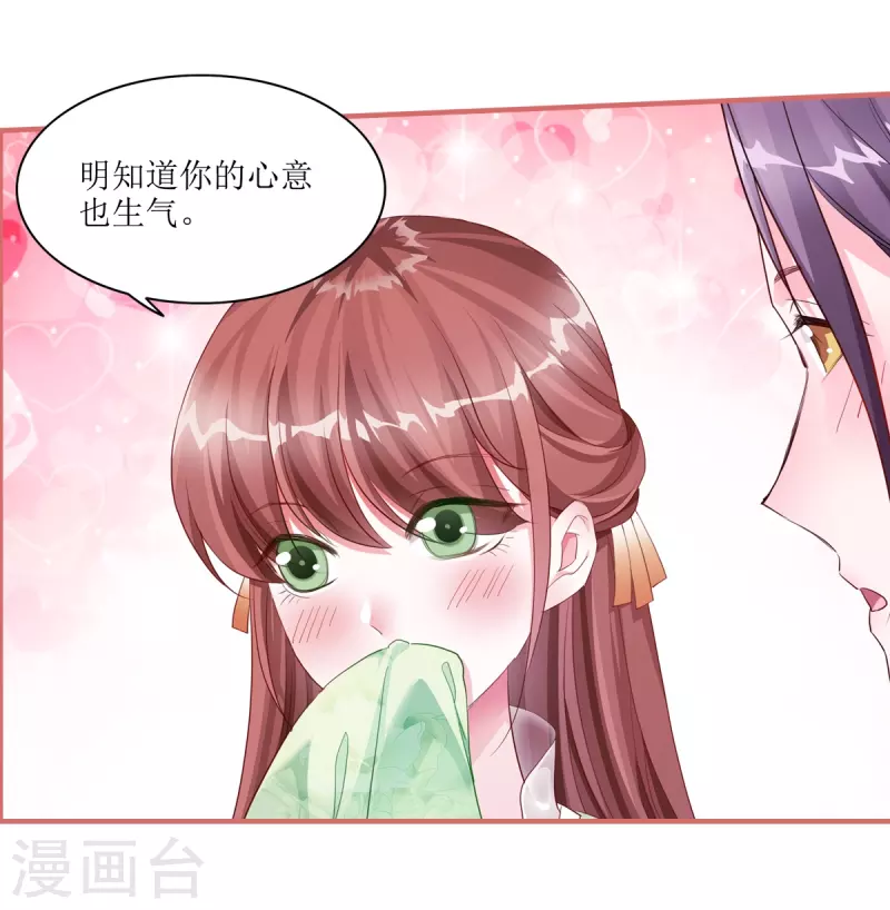 娘子嫁到漫画,第54话1图