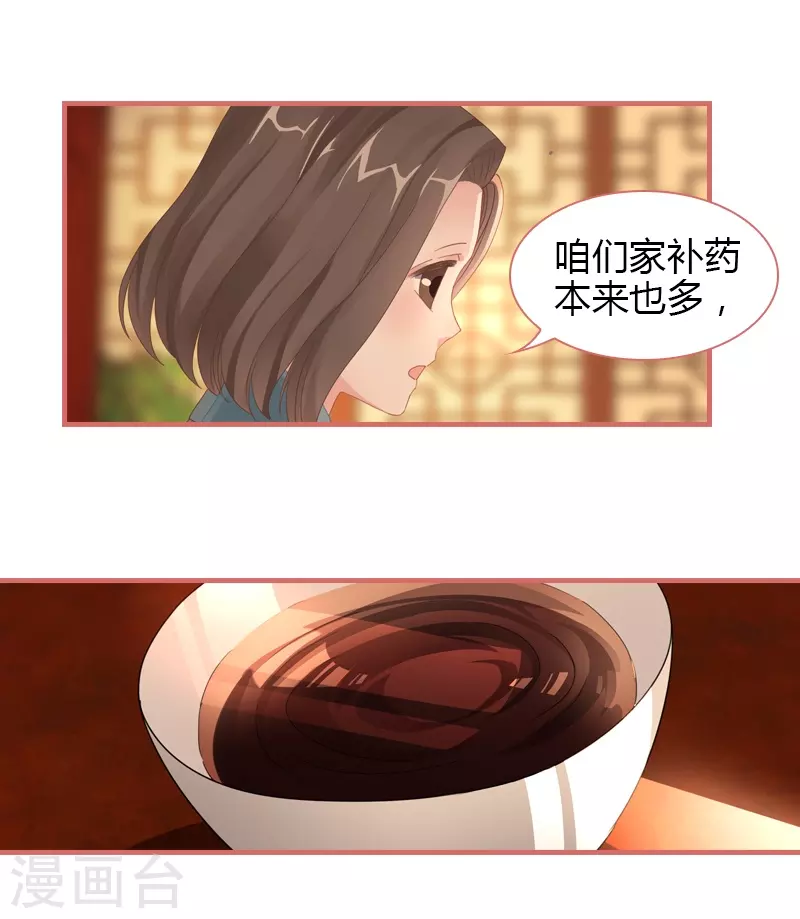 娘子嫁到漫画,第74话1图