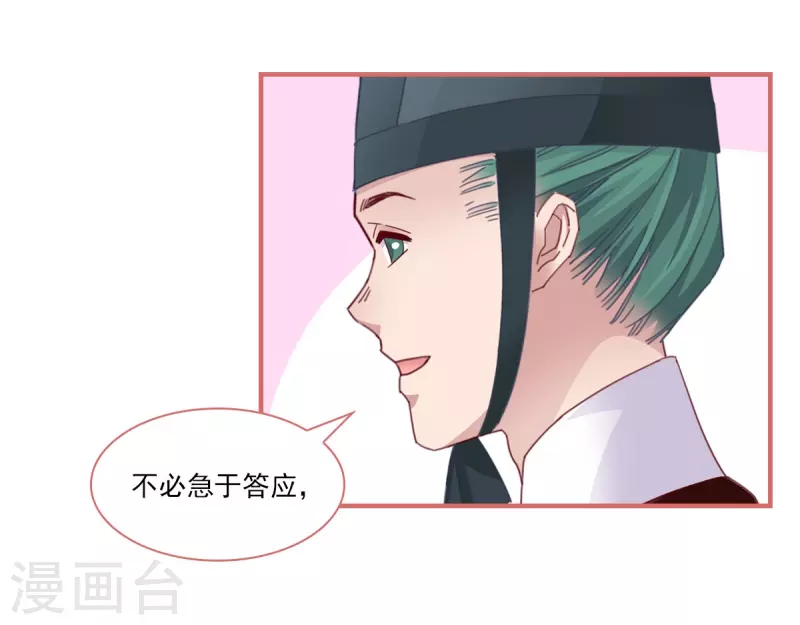 娘子嫁到漫画,第102话2图