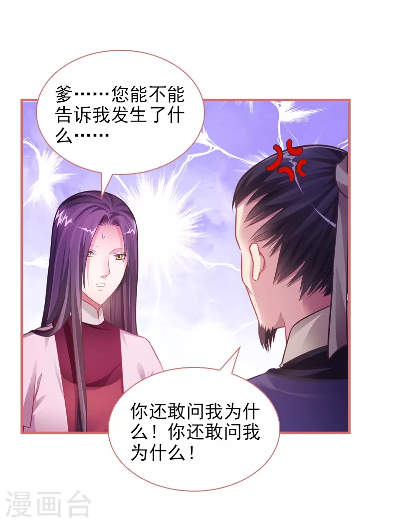 娘子嫁到笔趣阁漫画,第25话1图