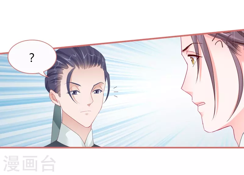 娘子嫁到漫画,第79话2图