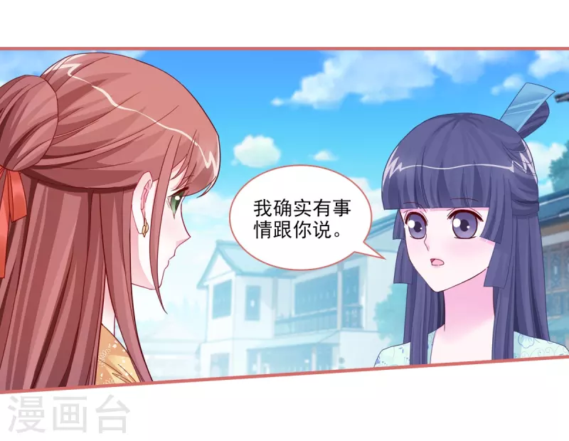 娘子嫁我为吃瓜全文免费阅读漫画,第92话1图