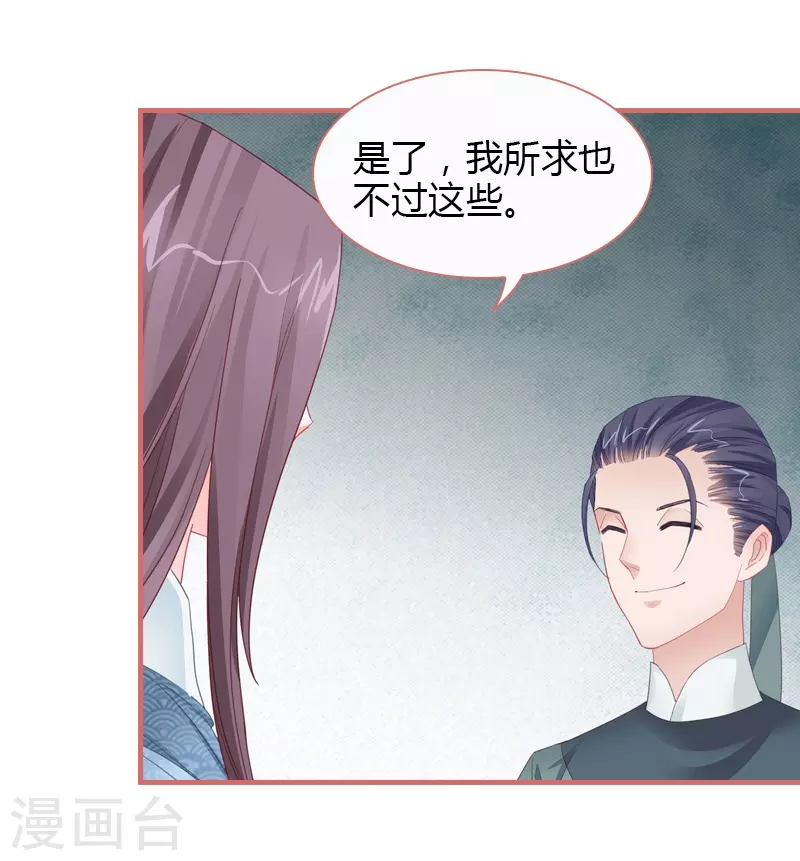 娘子嫁到漫画,第79话1图