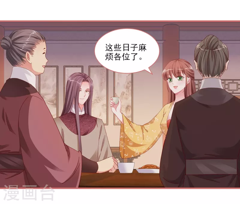 娘子嫁到漫画,第101话2图