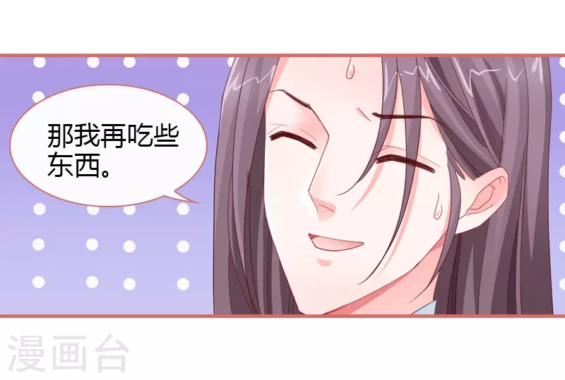 娘子嫁到漫画,第79话2图