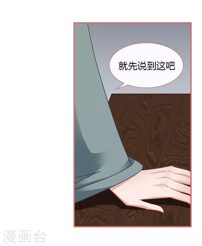 娘子嫁到漫画,第79话2图
