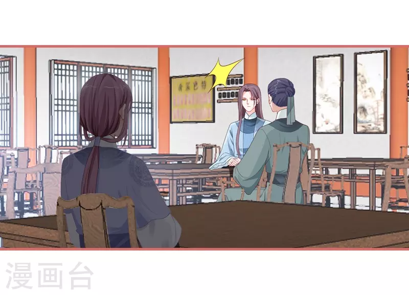 娘子嫁到漫画,第79话1图