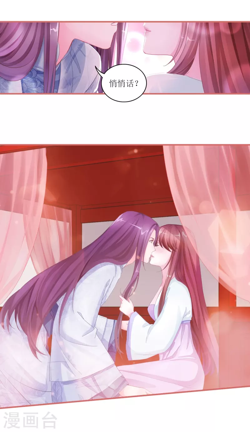娘子凶猛漫画,第46话2图