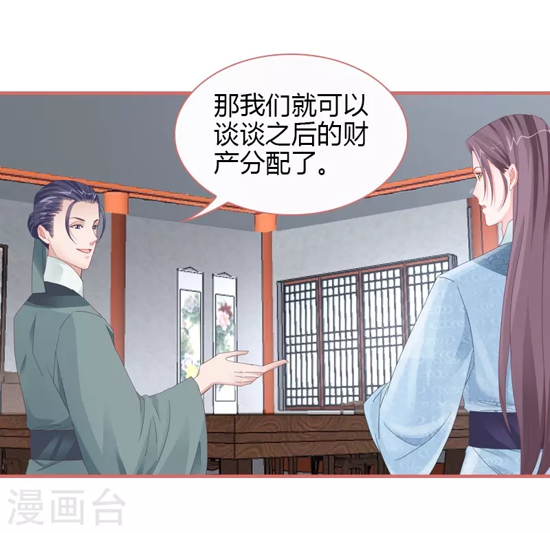娘子嫁到漫画,第79话2图