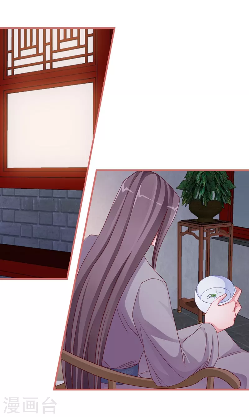 娘子嫁到漫画,第81话1图