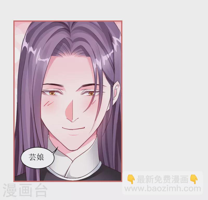 娘子嫁到漫画,第54话2图