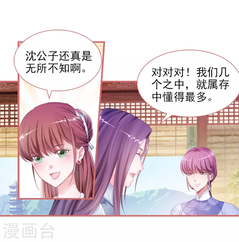 娘子嫁到漫画,第28话2图