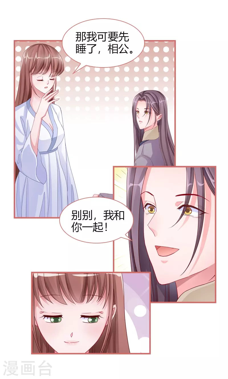 娘子嫁到漫画,第81话2图