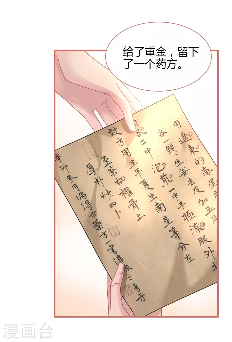 娘子嫁到漫画,第74话2图