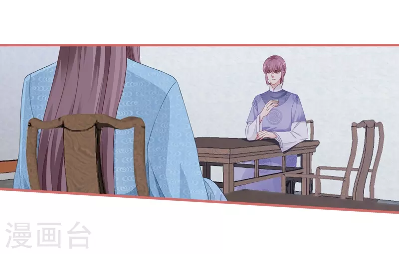 娘子嫁到漫画,第79话2图