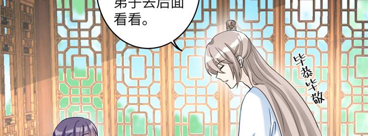 我家徒弟又挂了小说免费漫画,第10话 不可小视的小萝卜头1图