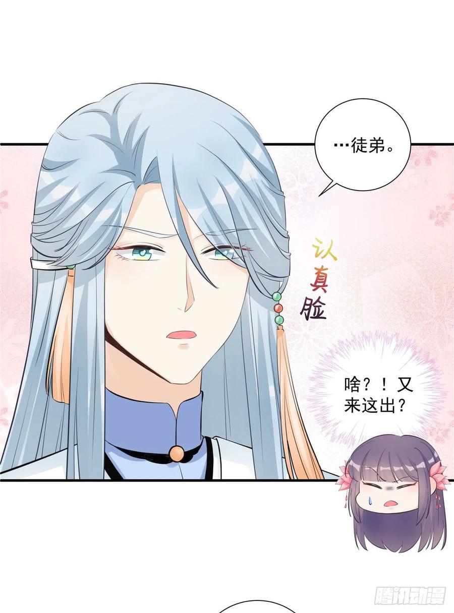 我家徒弟又挂了免费阅读漫画,第110话  师徒闭关炼器2图