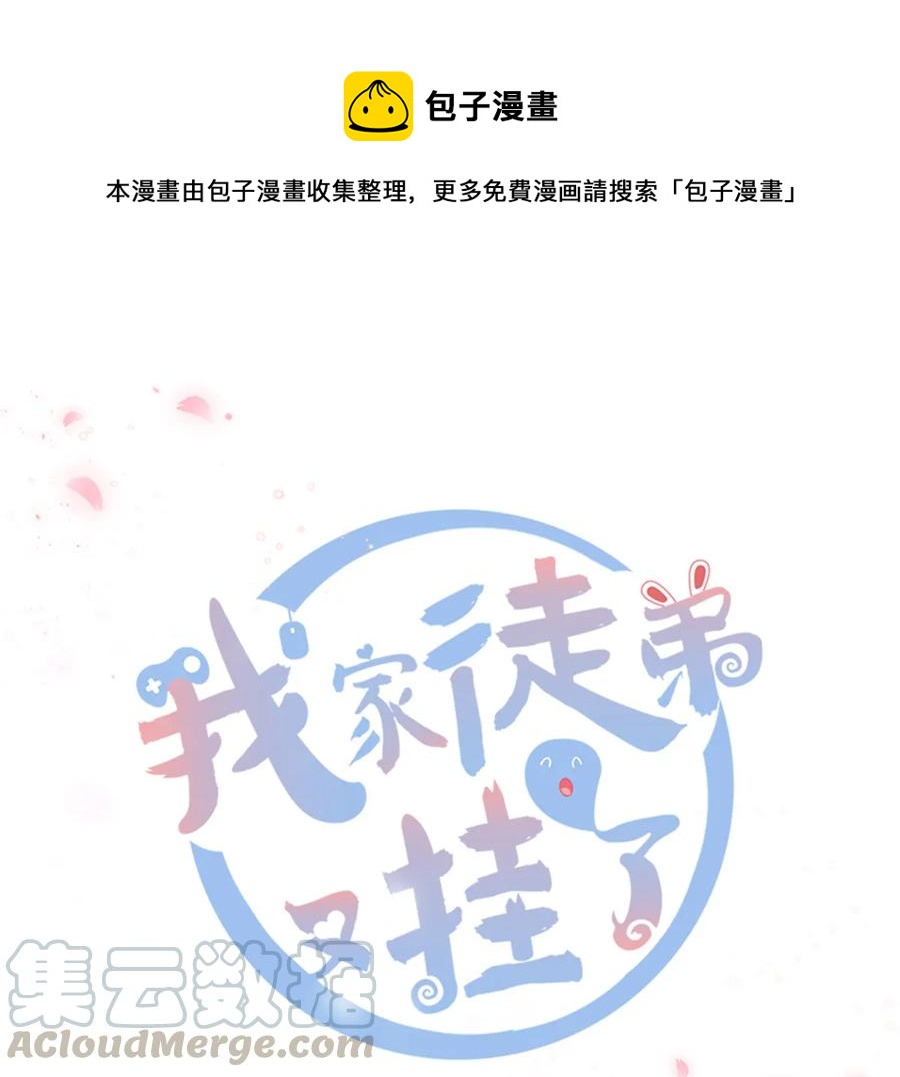 我家徒弟又挂了游戏漫画,第116话 请掌门回山1图