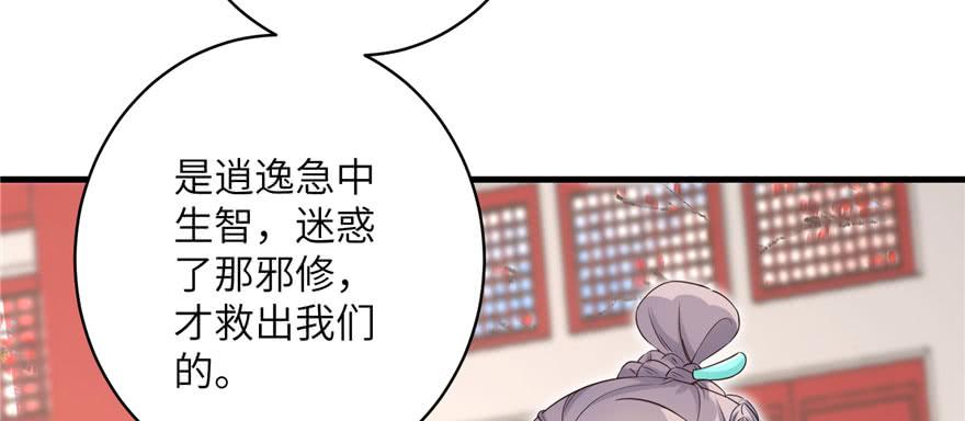 我家徒弟又挂了漫画,第58话 我已经有喜欢的人了1图