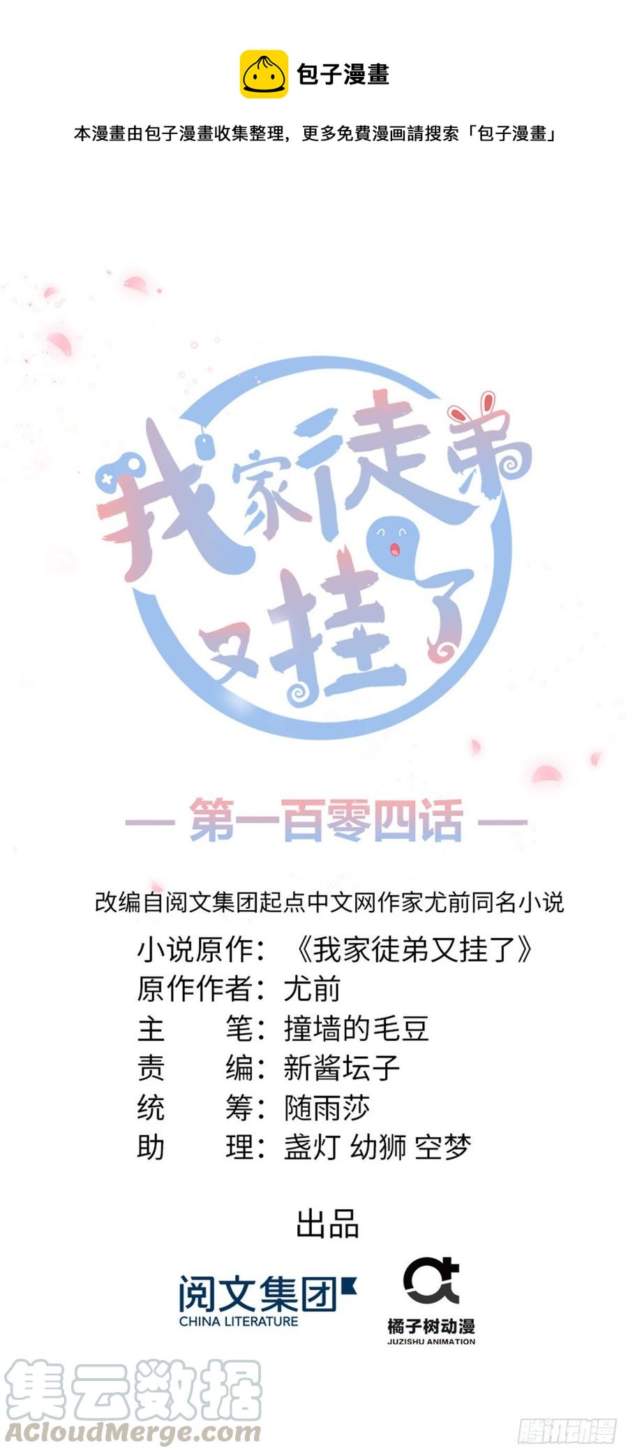 我家徒弟又挂了漫画,第104话 冰清玉洁的师父呢1图