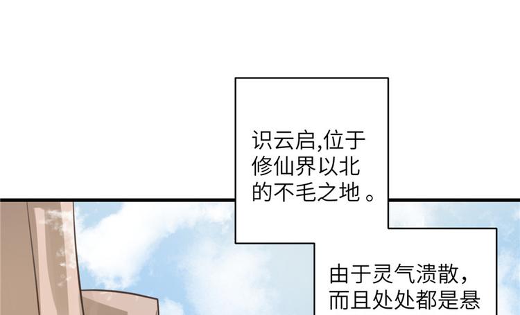 我家徒弟又挂了大结局漫画,第28话 出发！识云启2图