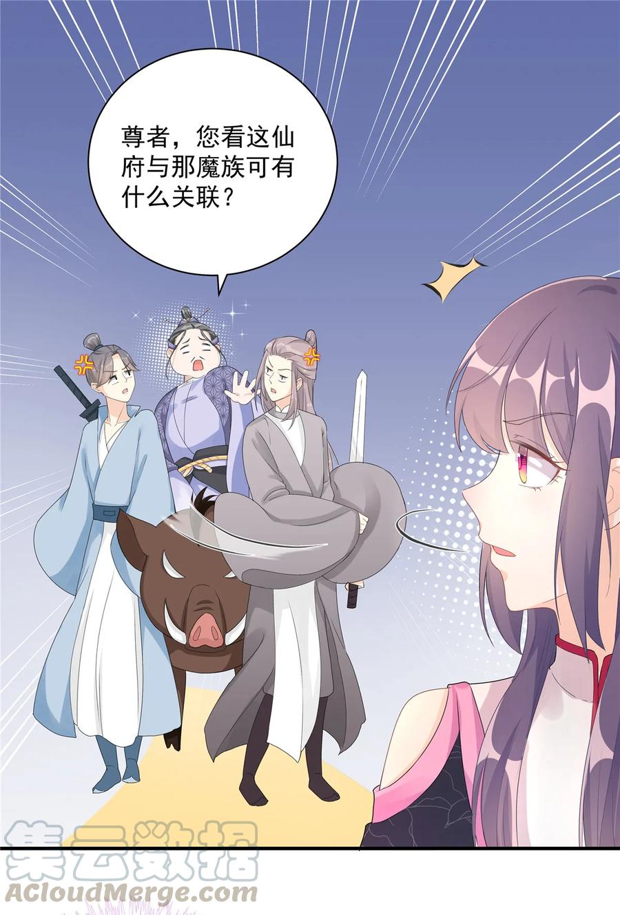 我家徒弟又挂了有男主吗漫画,第117话 海上仙府1图