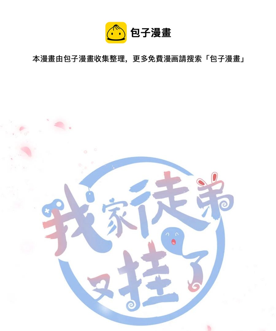 我家徒弟又挂了漫画全集免费阅读下拉式漫画,第123话 被小妖精冒充了！1图