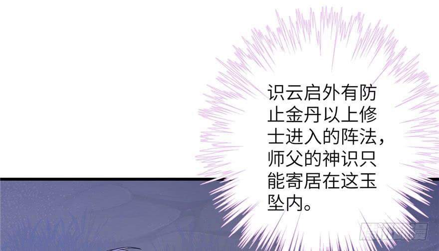 我家徒弟又挂了下拉式免费全集漫画,第36话 祝遥3.02图