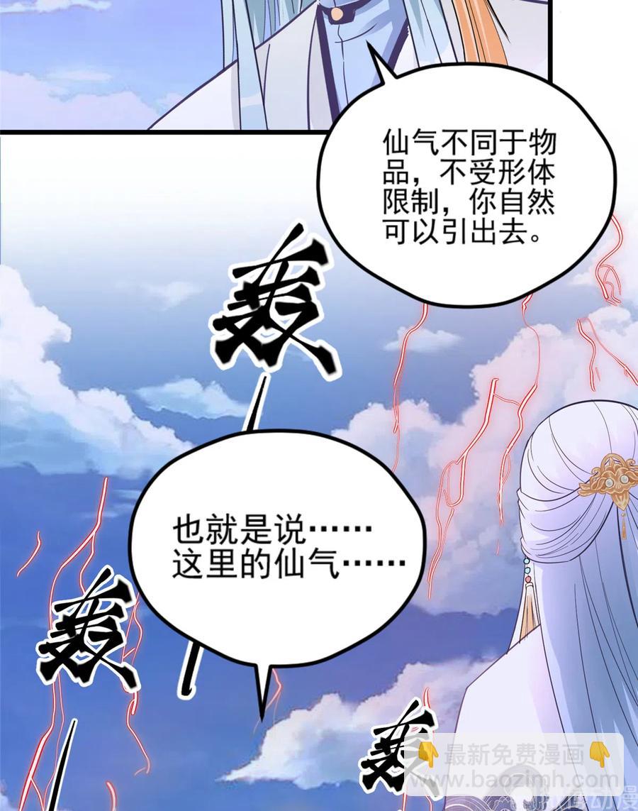 我家徒弟又挂了电视剧在线观看漫画,第135话 自带外挂系统2图