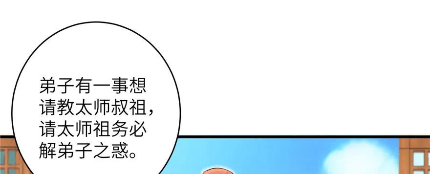 我家徒弟又挂了txt下载漫画,第40话 是你娶我还是我娶你啊2图