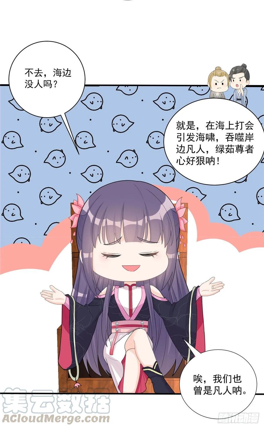 我家徒弟又挂了游戏漫画,第113话 鱼上钩了1图