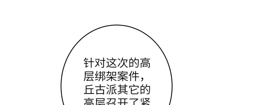 我家徒弟又挂了漫画全集免费阅读下拉式漫画,第45话 营救小分队2图