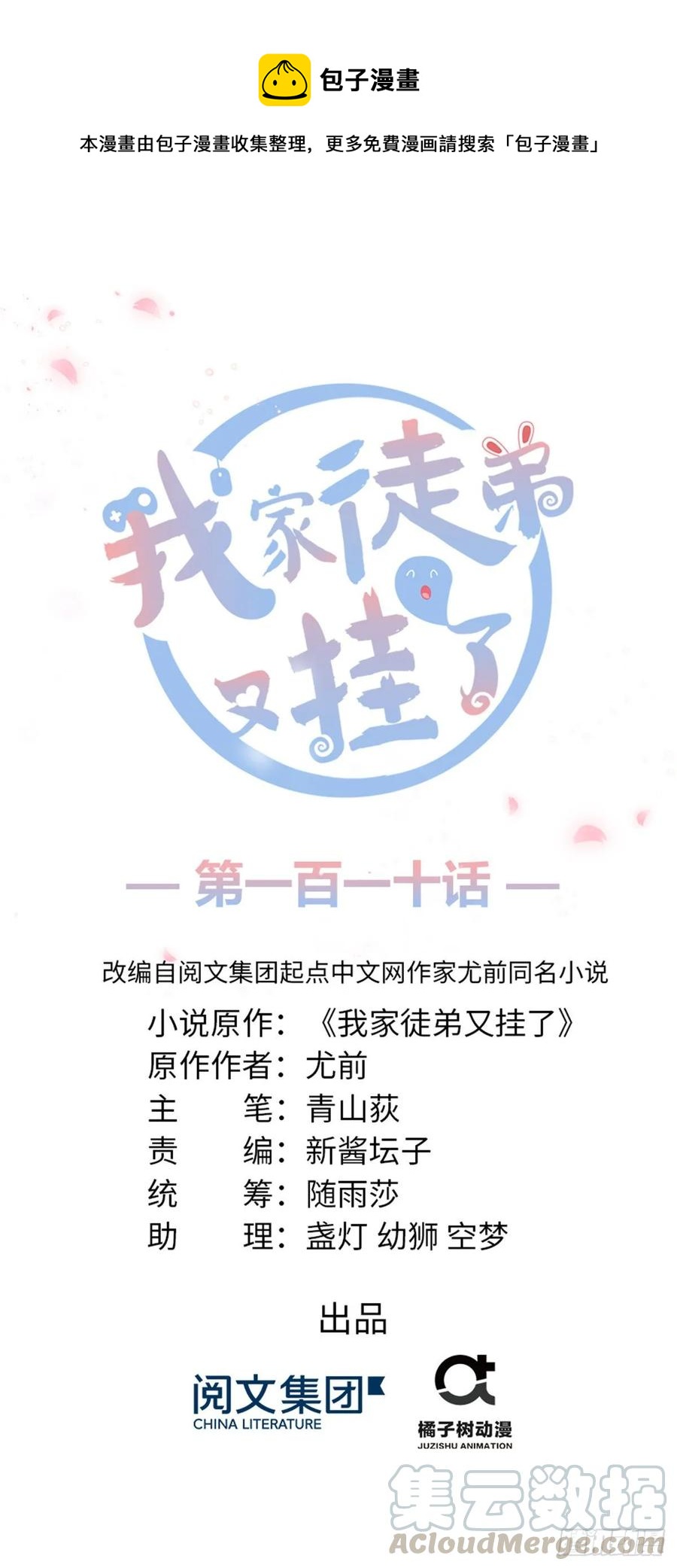 我家徒弟又挂了免费阅读漫画,第110话  师徒闭关炼器1图