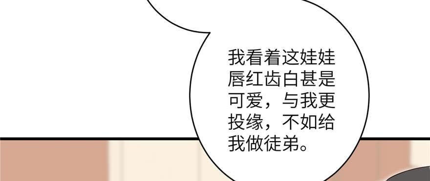 我家徒弟又挂了txt下载漫画,第61话 又见睿珏1图