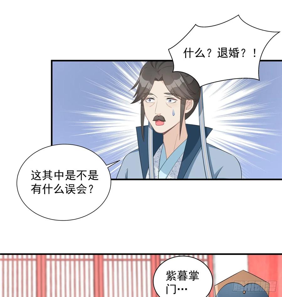 我家徒弟又挂了免费全文阅读漫画,第106话 出现了！绿茶2图