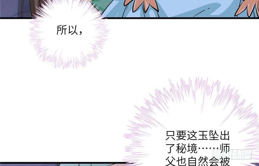 我家徒弟又挂了下拉式免费全集漫画,第36话 祝遥3.02图