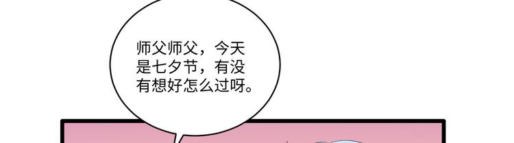 我家徒弟又挂了漫画,七夕小剧场2图