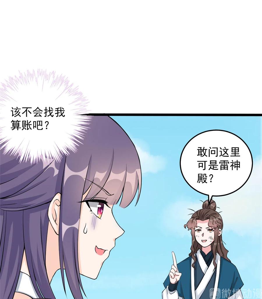 我家徒弟又挂了狐妖漫画,第131话 无法吸收灵气1图