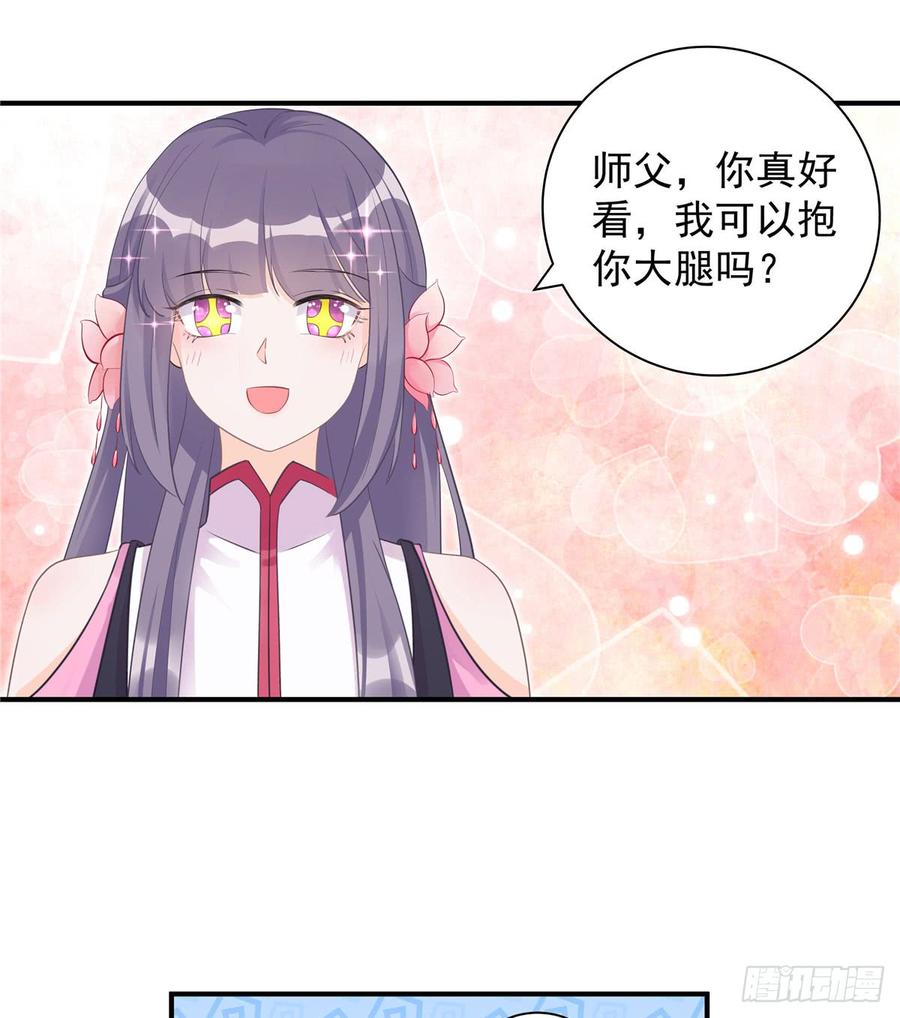 我家徒弟又挂了免费漫画,第101话 我又见到你了吗2图