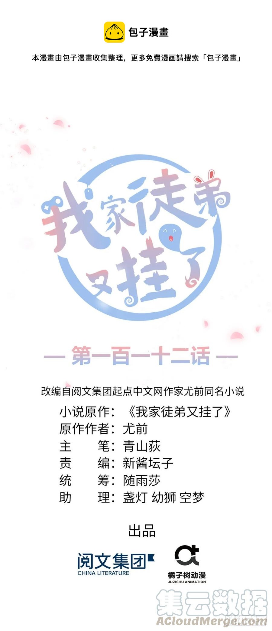 我家徒弟又挂了漫画全集免费阅读下拉式漫画,第112话 所谓第一仙门1图