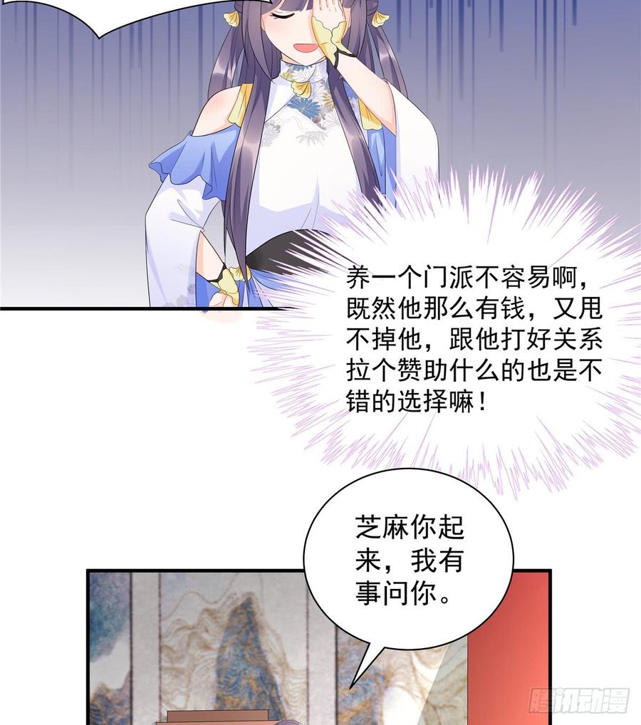 我家徒弟又挂了小说免费漫画,第98话 直面诡异黑影2图