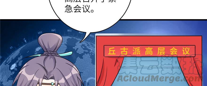 我家徒弟又挂了漫画免费奇漫屋漫画,第45话 营救小分队1图