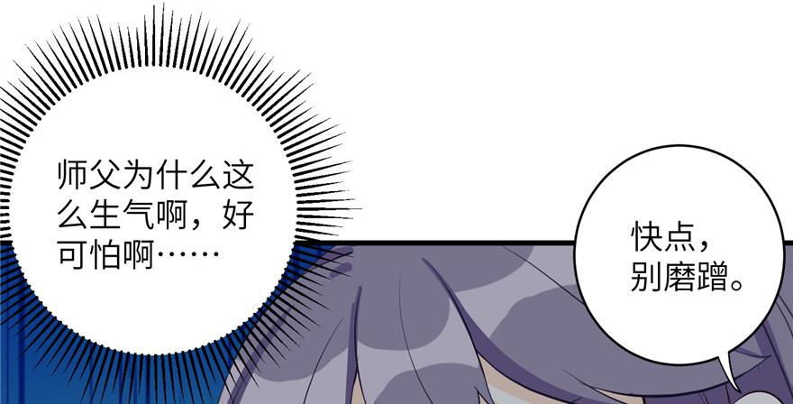 我家徒弟又挂了下拉式免费全集漫画,第33话 陆察表？猪队友！2图