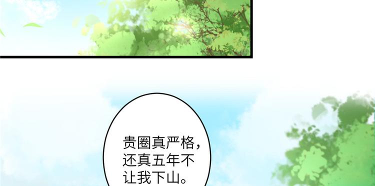 我家徒弟又挂了漫画全集免费阅读下拉式漫画,第14话 不可思议的契合度2图