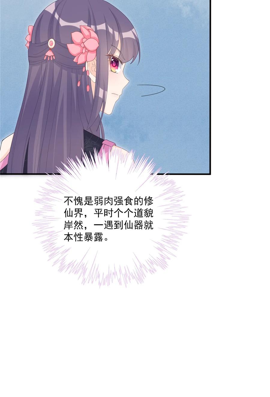 我家徒弟又挂了有男主吗漫画,第117话 海上仙府2图