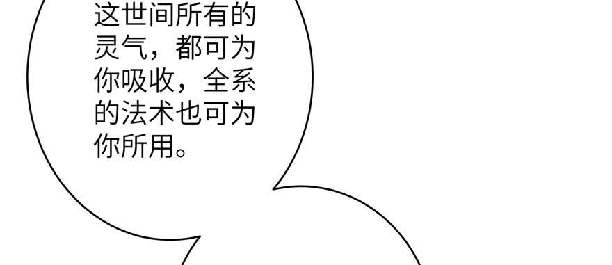 我家徒弟又挂了简介漫画,第69话 你要与我双修？2图