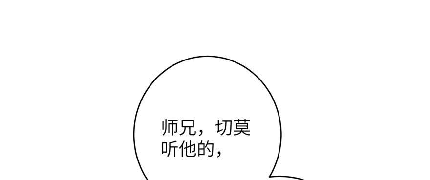 我家徒弟又挂了漫画,第61话 又见睿珏2图