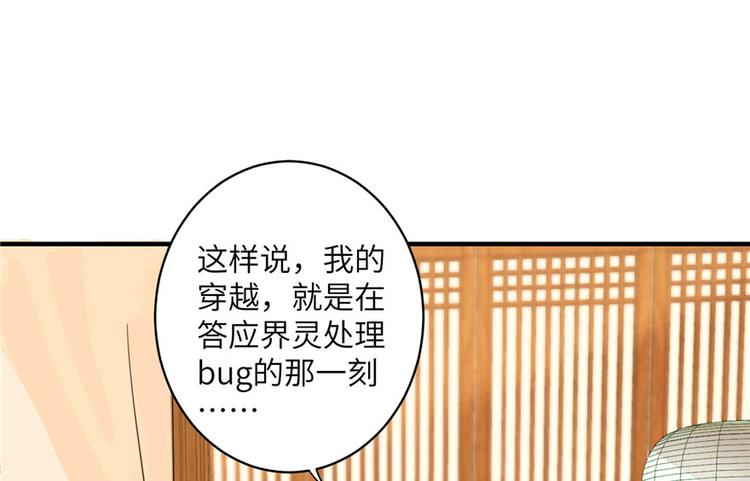 我家徒弟又挂了狐妖漫画,第26话 我必须要去2图